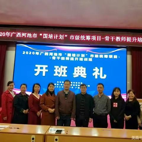 国培之旅   不用扬鞭自奋蹄———2020年“国培”计划骨干教师提升培训