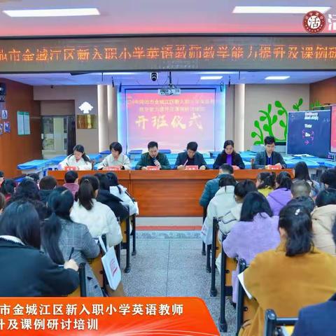 名师引领凝智慧 砥砺前行共成长——2024年河池市金城江区新入职小学英语教师教学能力提升及课例研讨培训纪实