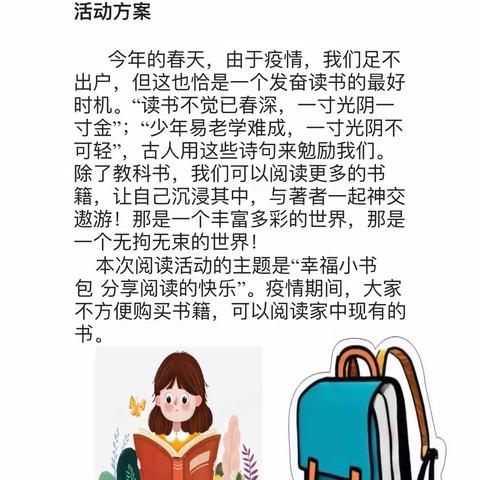 “幸福小书包，分享阅读的快乐——我为名著画速写”曹妃甸一小六年级读书活动记录