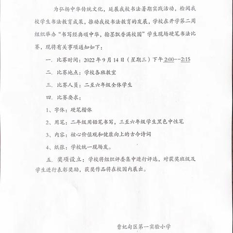 滴水能穿石，翰墨写人生——曹妃甸区第一实验小学书法竞赛活动