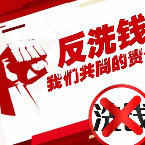 都江堰支行开展反洗钱宣传