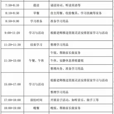 云霄县岳坑小学2021年秋季“线上教学”致家长一封信