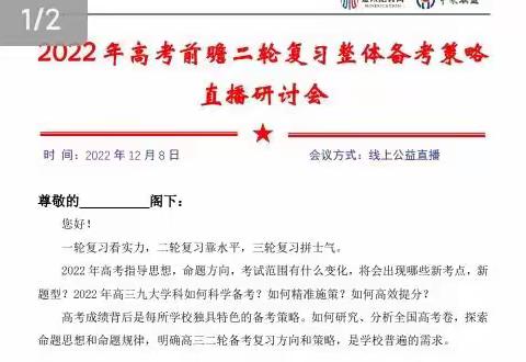 名师领航向 网训助成长 一一鹿邑县高级中学高三B部积极观看二轮复习直播研讨会视频