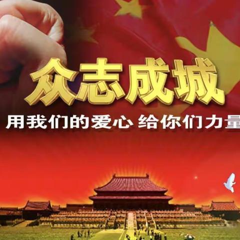 抗击疫情、我们在行动——榴花小学一年一班为武汉加油！为中国加油！