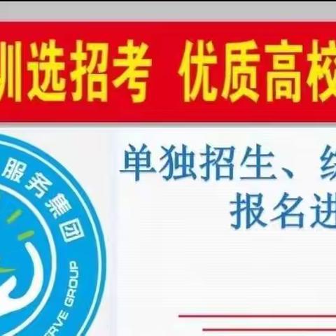 山东招考单招·综评培训一期班已满，二期班报名进行中！10月9号报道！10月10日正式开课！