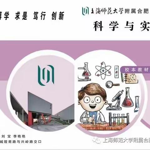 上海师范大学专家走进我校特色课程--《科学与实验》课堂