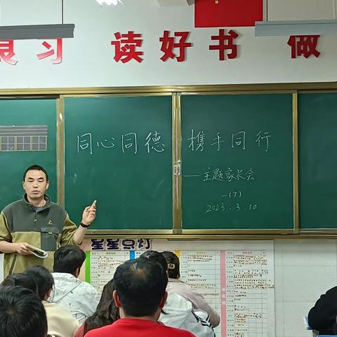 “同心同德     携手同行”——罗平县振兴小学一（7）班红领巾中队2023年家长会