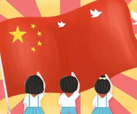 “欢庆国庆，童心飞扬”——七彩童年幼儿园（大班组）国庆节活动美篇