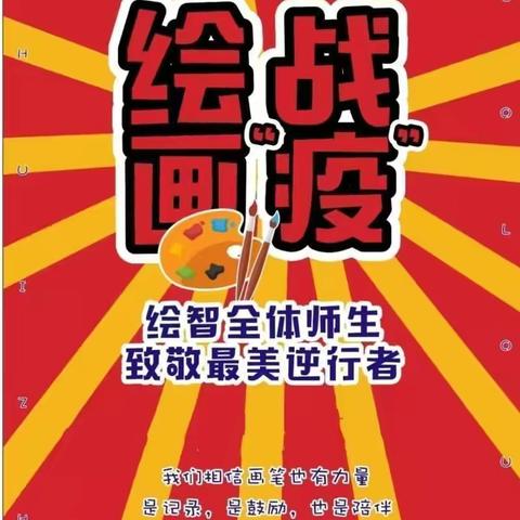 绘智美术设立医护子女助学金:致敬  最美逆行者