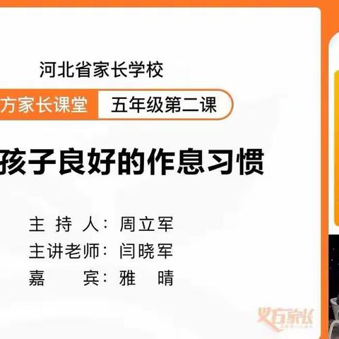 东长寿学校五（15）班10月主题一培养孩子良好的作息习惯