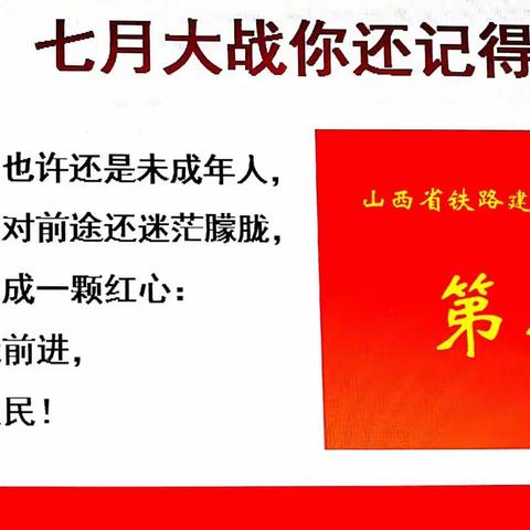 潘建平铁建回忆录之八： “七月大战”，火与热的交融