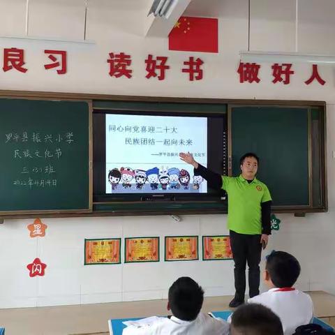 罗平县振兴小学三(3)班——童心向党喜迎二十大 民族团结一起向未来”主题活动