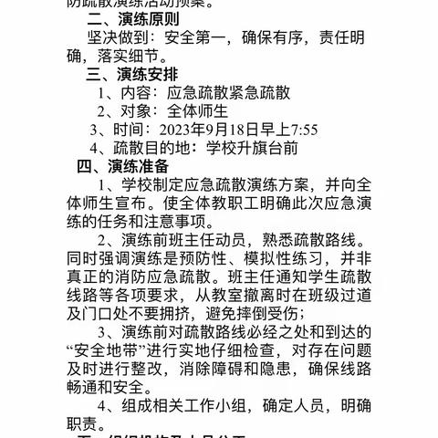 铭记历史 砥砺前行——西安市鄠邑区玉蝉中心学校勿忘九•一八应急演练