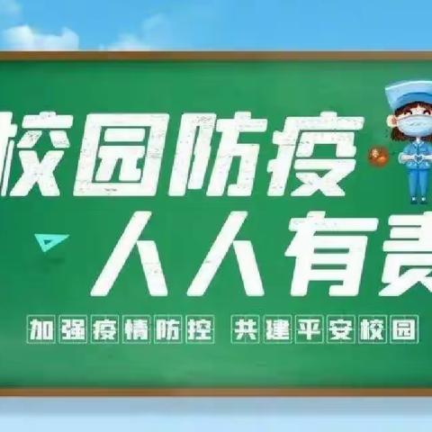 古寨小学关于疫情防控致全体师生和家长的一封信