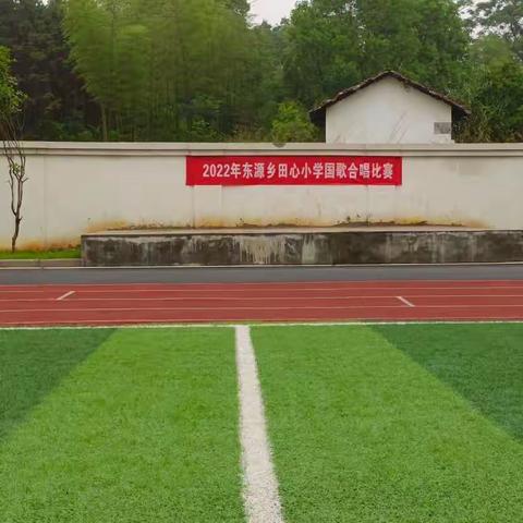 田心小学《义勇军进行曲》大合唱比赛快讯