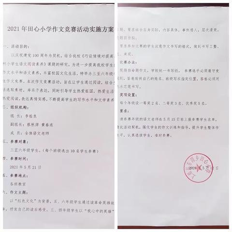 上栗县东源乡田心小学         《巧设情境对提高农村小学生语文阅读素养的实践研究》活动集锦