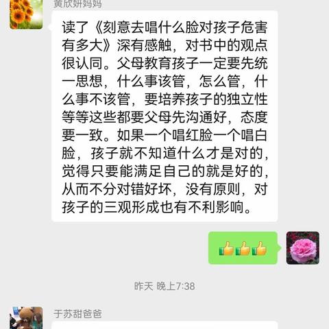 2022—1  特教中心  青木九班    红脸？白脸？家庭教育中家长如何进行角色定位