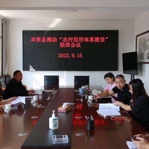 卓资县支行召开推动“农村信用体系建设”联席会议