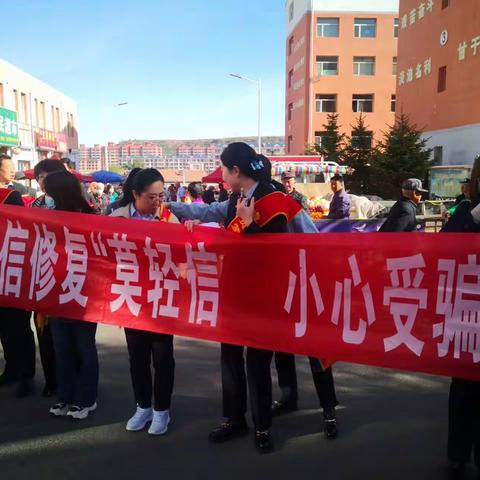卓资县支行积极开展“征信修复”乱象治理宣传活动