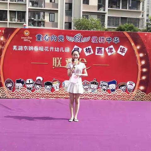 芜湖京狮·春暖花开幼儿园2019年“童心向党、爱我中华 ”民族嘉年华联欢会