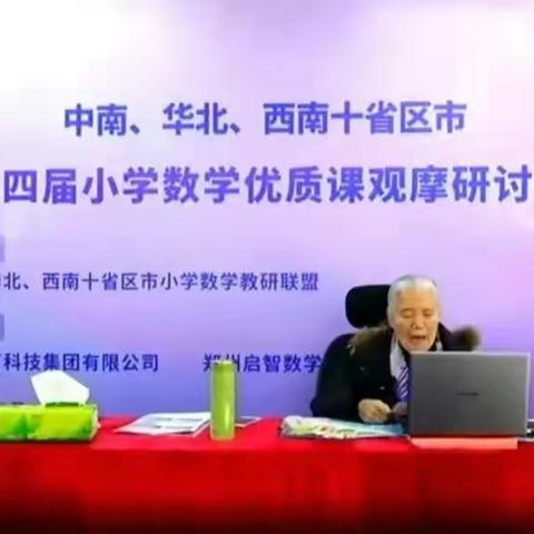 “聚焦核心素养，促进学生发展”——新市场小学数学教师参加第十四届小学数学优质课观摩研讨活动