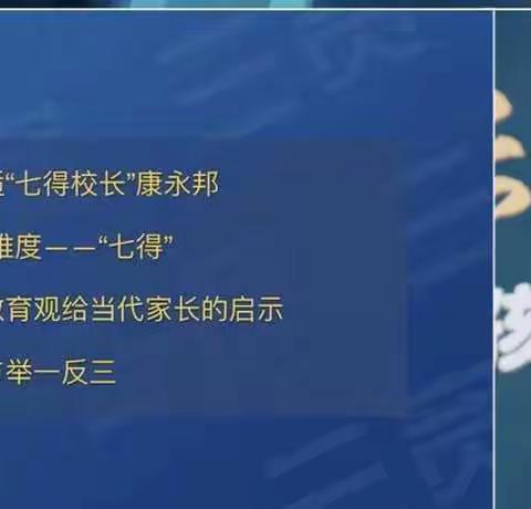 中国家长关注孩子成长的七个新维度——实小2020级3班“七得”教育观对家长的启示