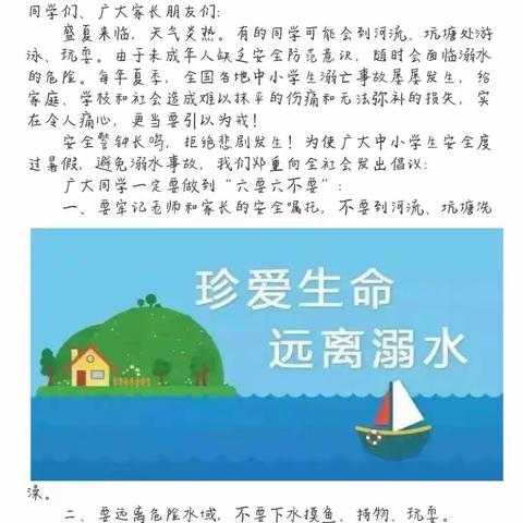 珍爱生命    远离溺水——亚东第二小学安全教育主题活动