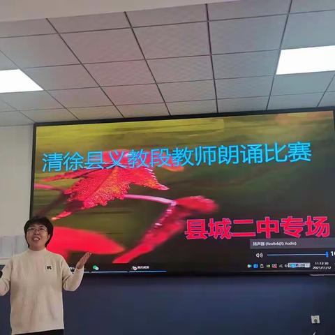 吟文字之美，诵书香雅韵——清徐县县城二中举办义教段教师朗诵比赛