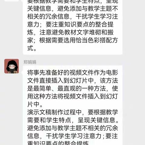 研无止境——五年段数学针对A3演示文稿设计与制作研讨活动