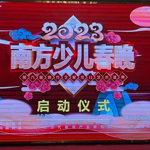 征集令丨2023年“出彩肇庆，闪耀岭南” 广东少儿春晚节目征集中