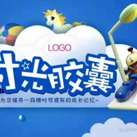 时光胶囊，奔向2022