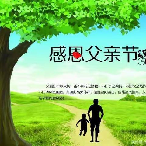 父亲节倡议书