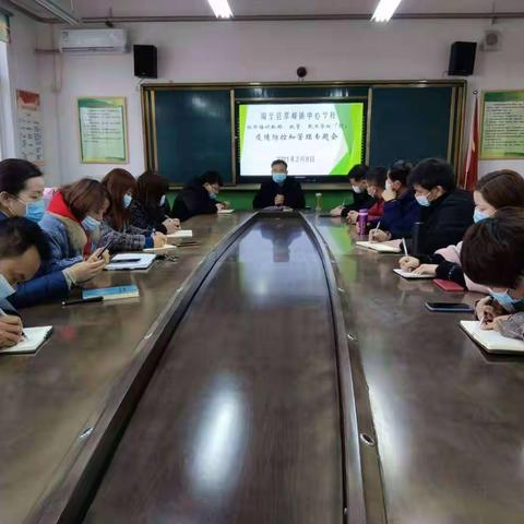 周至县翠峰镇中心学校召开校外培训机构、托管、民办学校（园）疫情防控和管理专题会