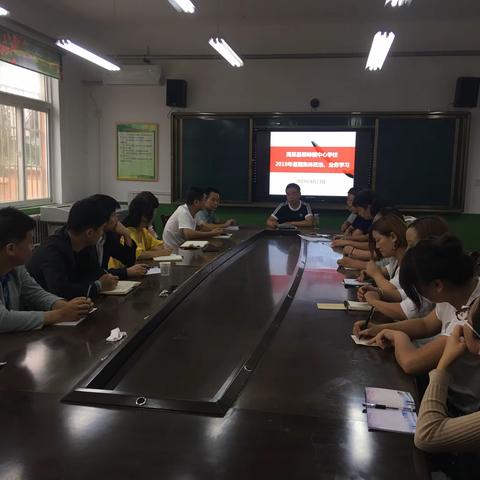 周至县翠峰中心学校2019年暑期集体政治、业务学习活动纪实