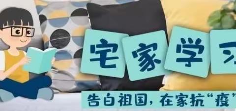 “停课不停学，停课不停练”，胡岸中心小学线上体育锻炼！！！