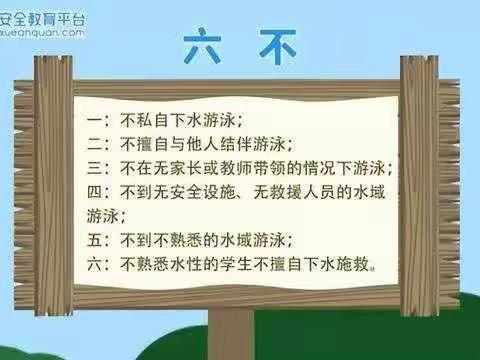 黄圩镇刘宅小学防溺水每日宣传（8.3）