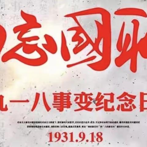 太湖县希望幼儿园开展纪念“九一八”事变爱国主义教育活动