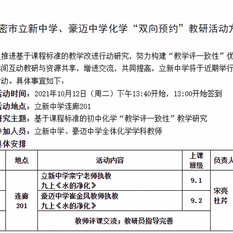 教学相生，教研相长——高密市初中化学教学研讨会暨立新中学、豪迈中学双向预约教研活动