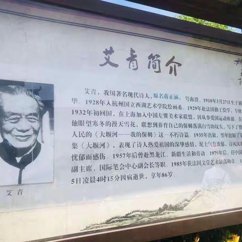 “寻访红色印记 传承红色基因”之艾青故居