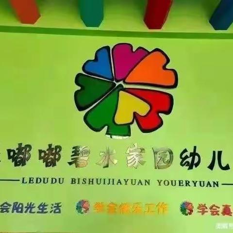 艺术领域：“绘出快乐瞬间   留住精彩童年”碧水家园幼儿园师幼互动游戏活动小指南（十二）艺术篇