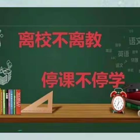 荆州区御河小学 五年级(1)班“停课不停学”线上教学