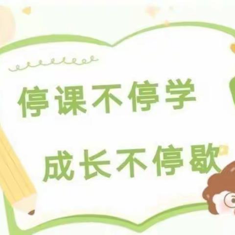 停课不停学  成长不延期——泉河头镇中心学校罗文口幼儿园中班线上教学活动纪实