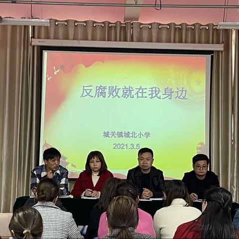 严纪律 正作风 强师德——城关镇城北小学开展纪律作风教育系列活动