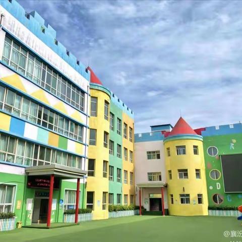 “艺术成就梦想，美育滋养心灵”襄汾县第一幼儿园“双减”政策背景下的美育活动
