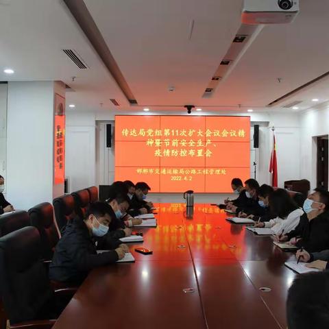 工管处传达贯彻市局党组扩大会会议精神