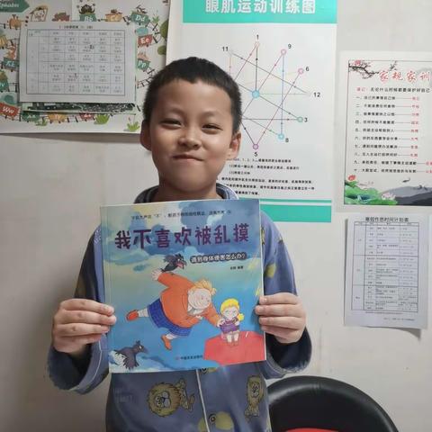 东盛小学二年二班姜纪辰《家庭读书会》第三十五期书籍《我不喜欢被乱摸》