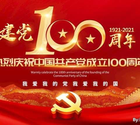 英吉沙县第一幼儿园庆祝建党100周年活动