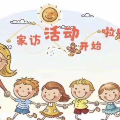 家访是一场温馨的相遇——育英小学二年级家访活动纪实