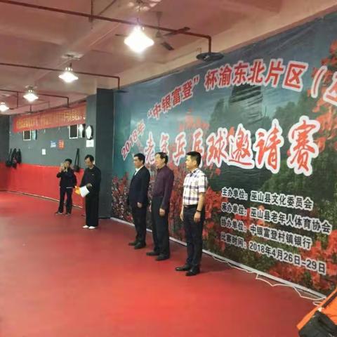 渝东北片区2018年老年乒乓球比赛，相聚在巫山神女之城的美好时刻