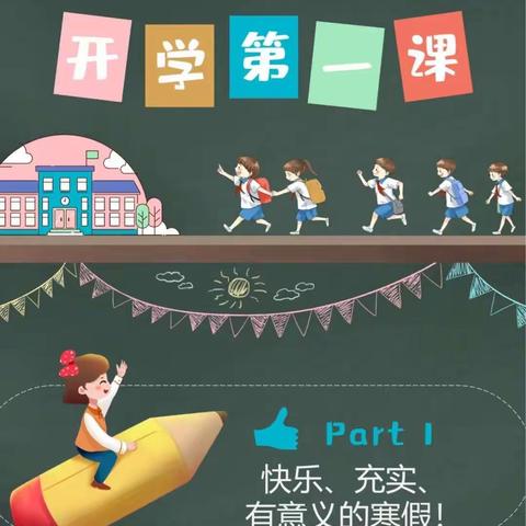 昌安幼儿园开学第一课